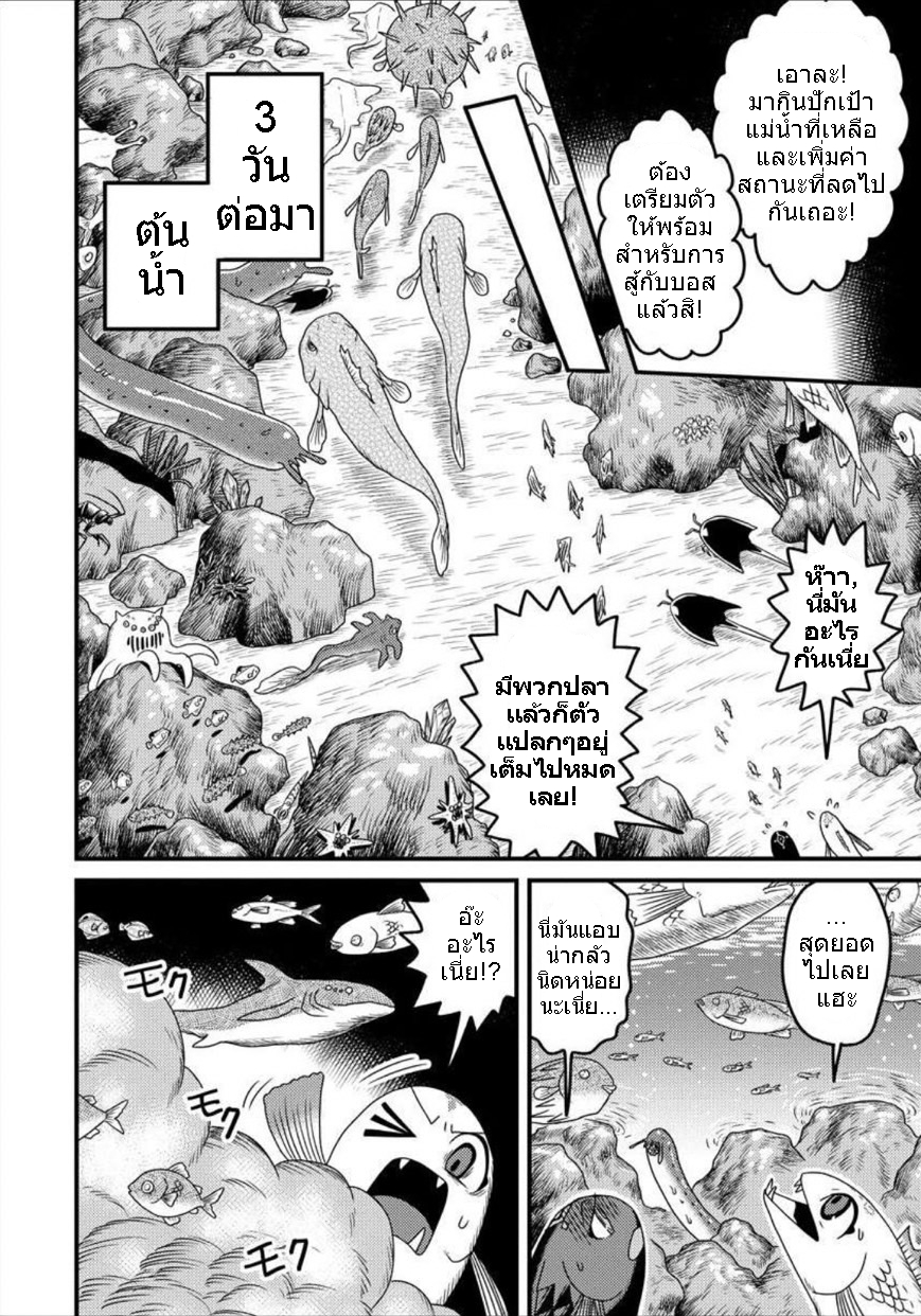 เกิดใหม่เป็นลูกปลาในต่างโลก! ตอนที่ 5 หน้า 11