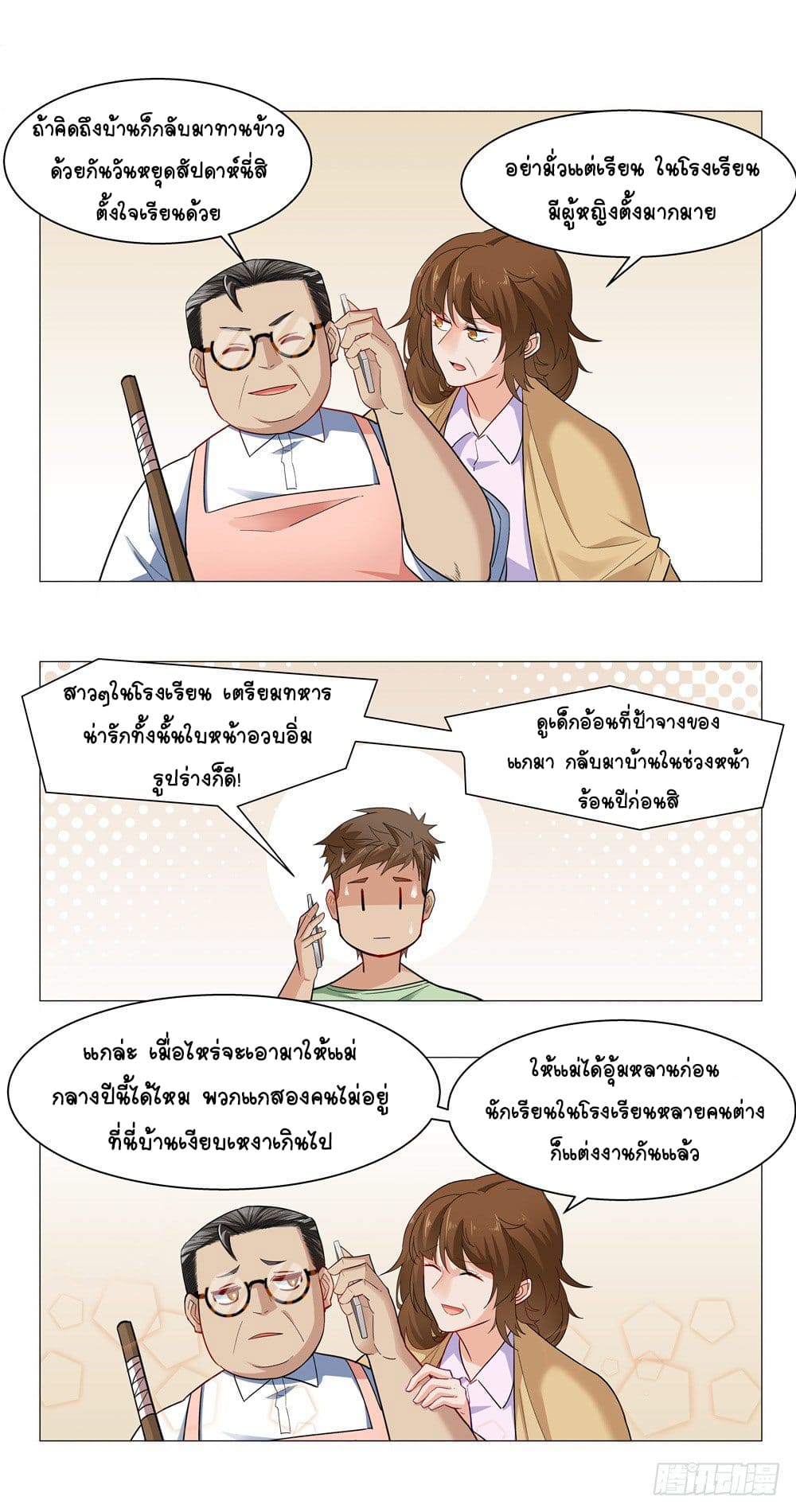 Future Break Point ตอนที่ 3 หน้า 15
