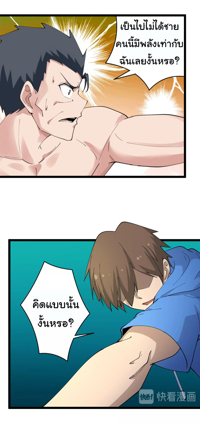 Sanjie Taobao Store ระบบร้านค้าเทพเจ้า ตอนที่ 44 หน้า 14