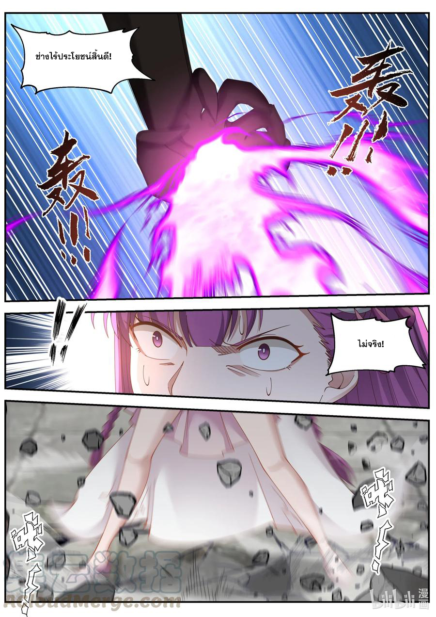 เทพสายฟ้า ราชาสงคราม ตอนที่ 136 หน้า 9