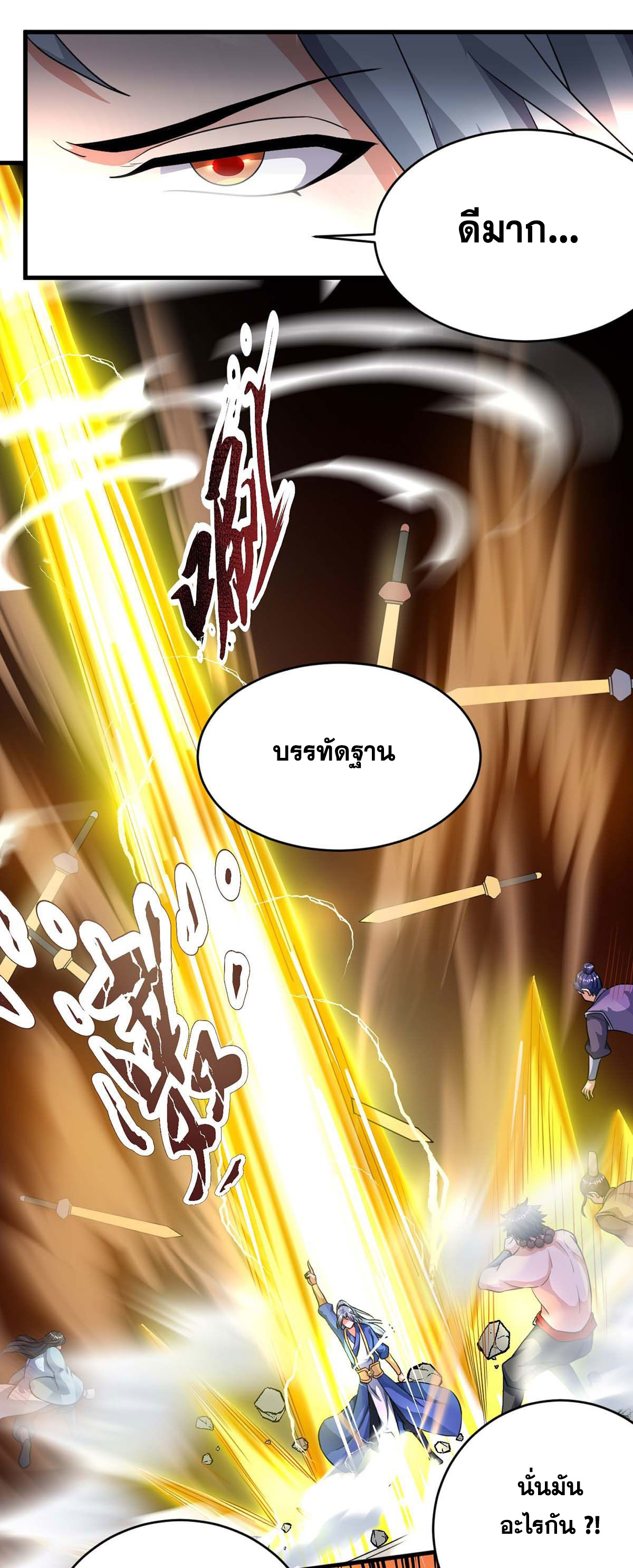 จักรพรรดิ 80,000 ปี ตอนที่ 30 หน้า 22