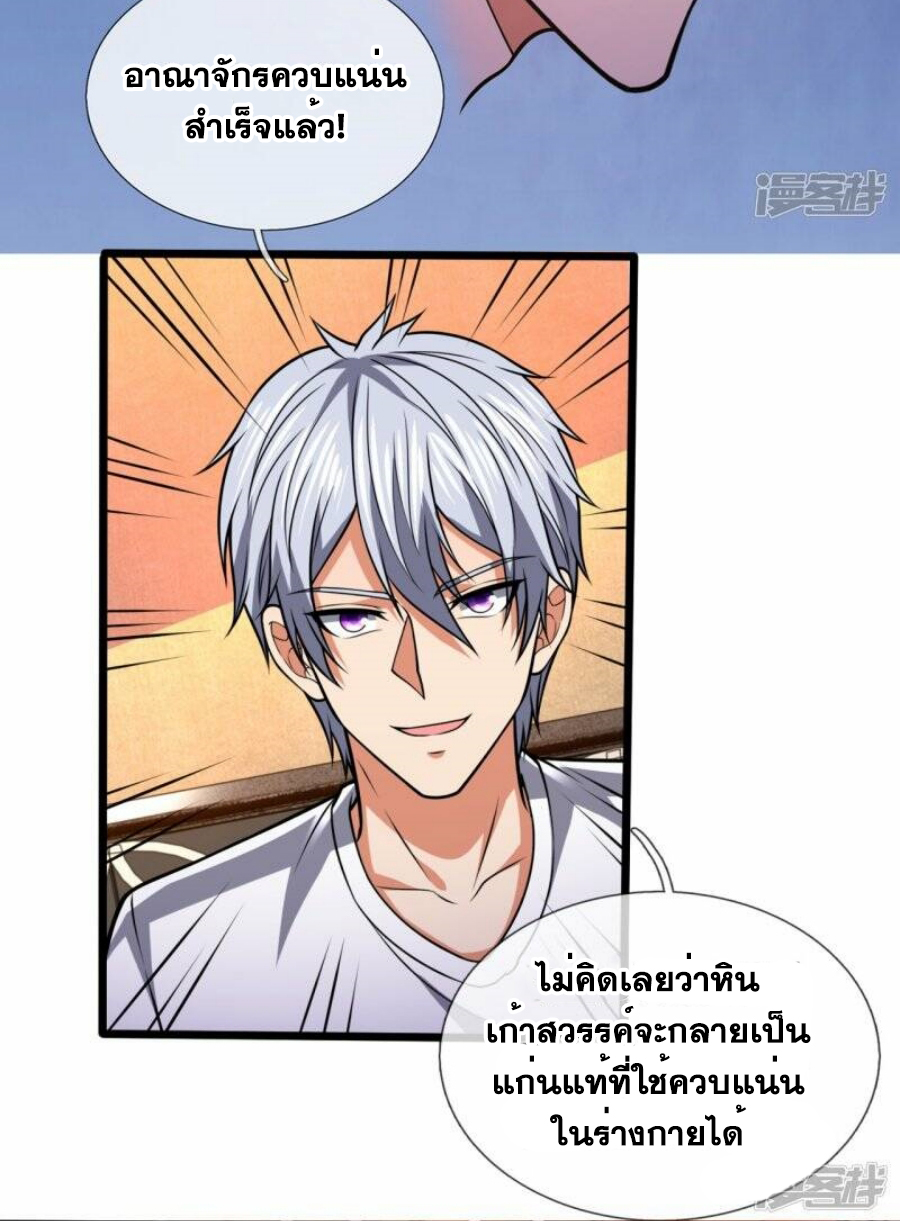 นครเซียนแห่งผู้ต่อต้านสวรรค์ ตอนที่ 247 หน้า 5