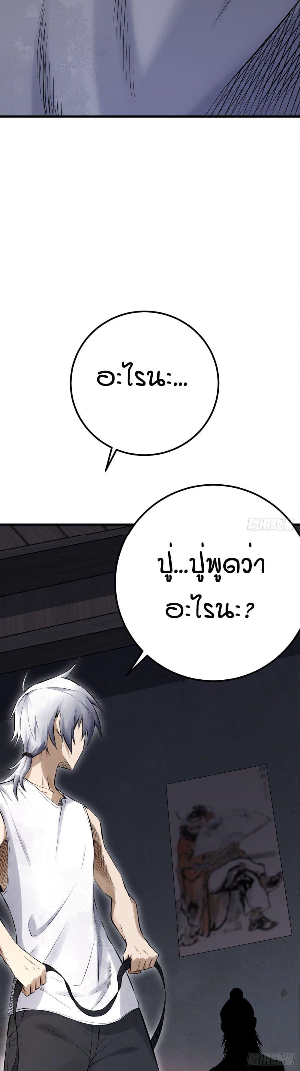 ปรมาจารย์สวรรค์ ตอนที่ 2 หน้า 41