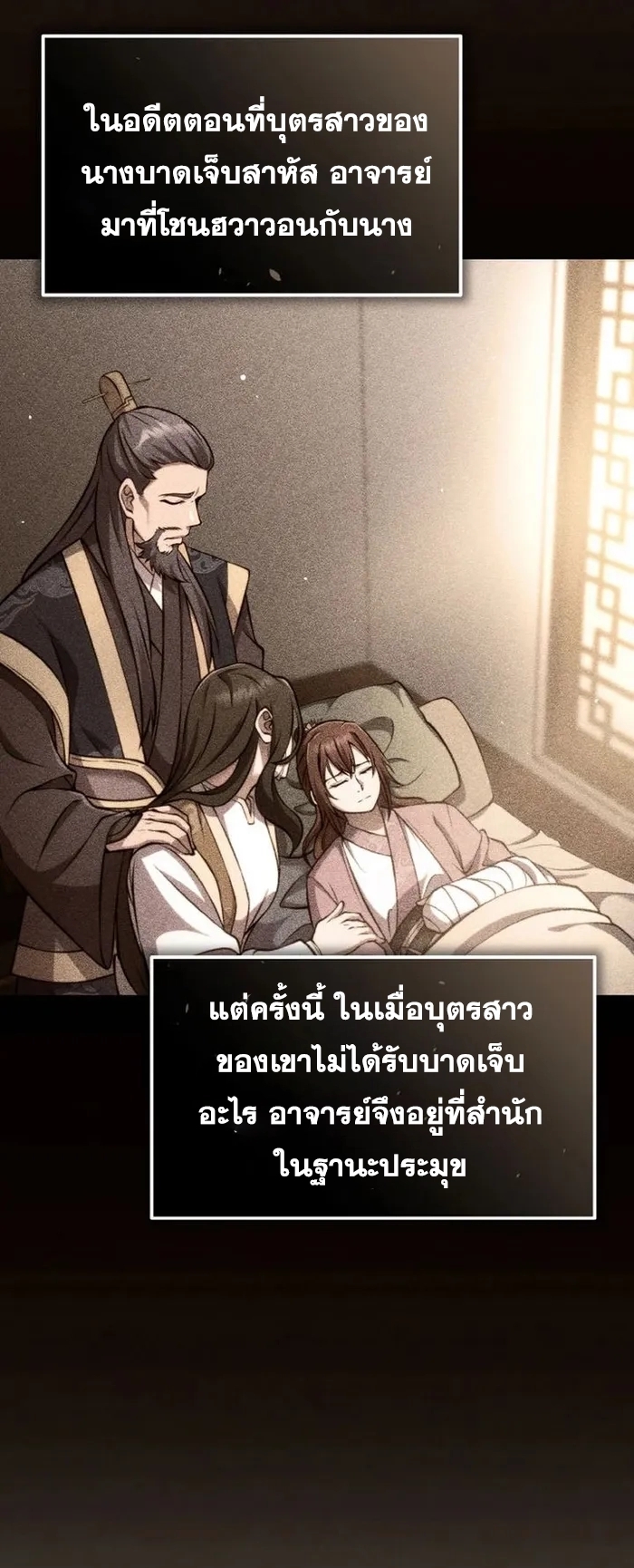 การหวนคืนของศิษย์ราชันแห่งยุทธภพ ตอนที่ 6 หน้า 17