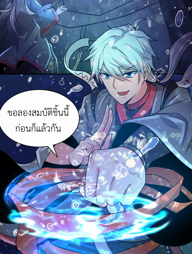 (จบ) Cultivate Immortality in The World of Superpowers (ปรมาจารย์ผู้ฝึกตนในโลกฮีโร่) ตอนที่ 28 หน้า 8