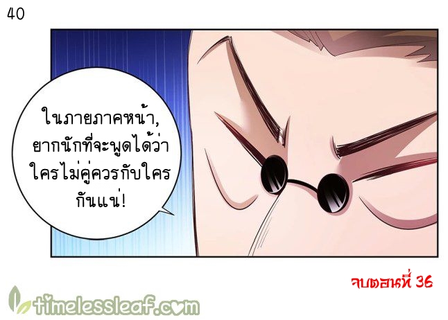 Above All Gods เทพยุทธเหนือเทวะ ตอนที่ 36 หน้า 41