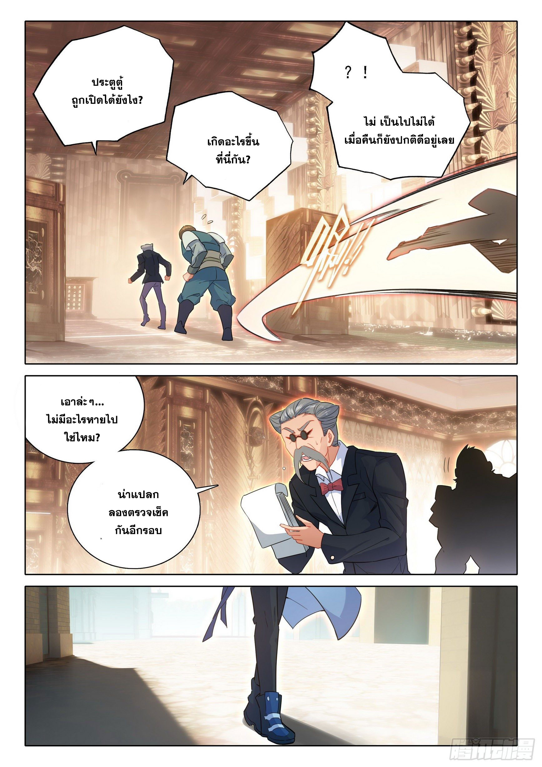 Douluo Dalu 5 - Rebirth of Tang san ตอนที่ 58 หน้า 4