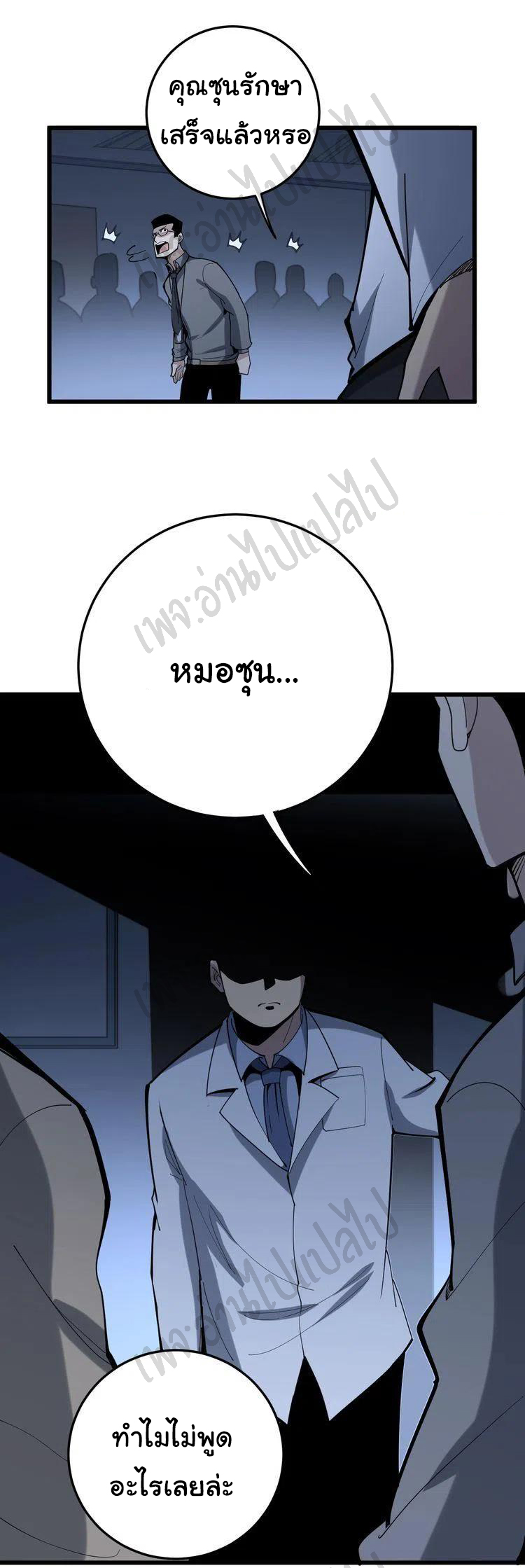 Bad Hand Witch Doctor สุดยอดพ่อมดหมอผี ตอนที่ 147 หน้า 36