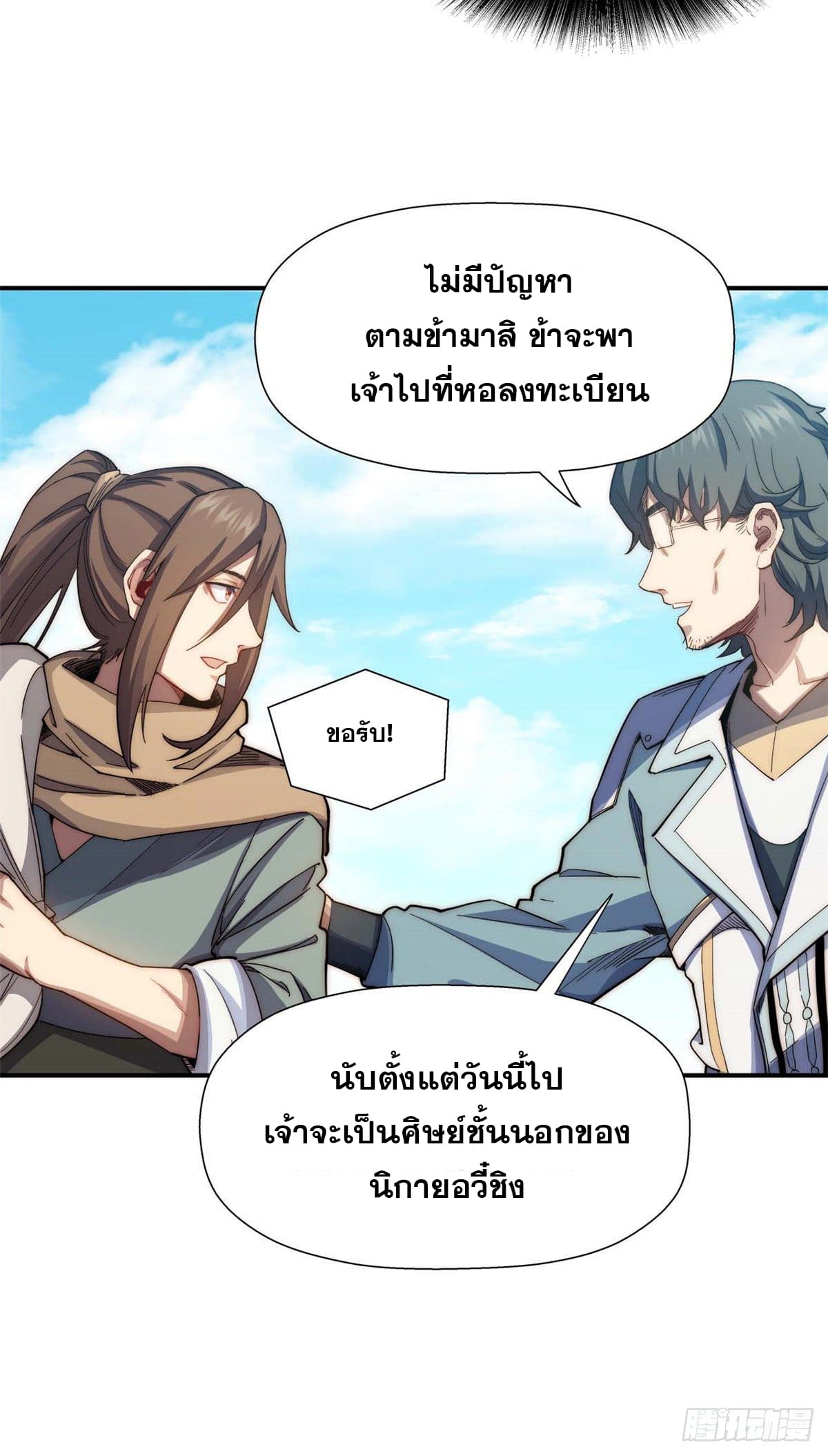 ระบบสุ่มดวงชะตา(ทันจีน) ตอนที่ 7 หน้า 10