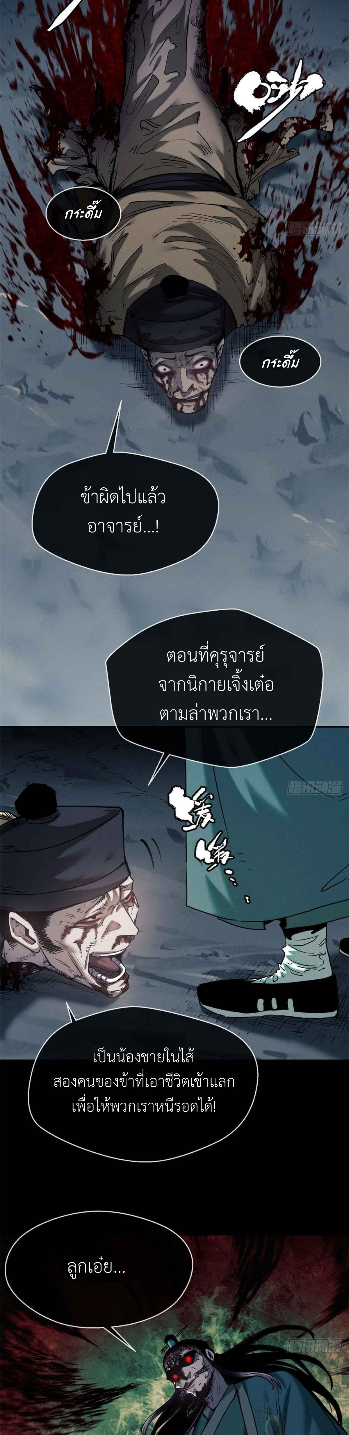 Dao of the Bizarre Immortal เซียนมรรคพิกล คนวิปลาส ตอนที่ 19 หน้า 16