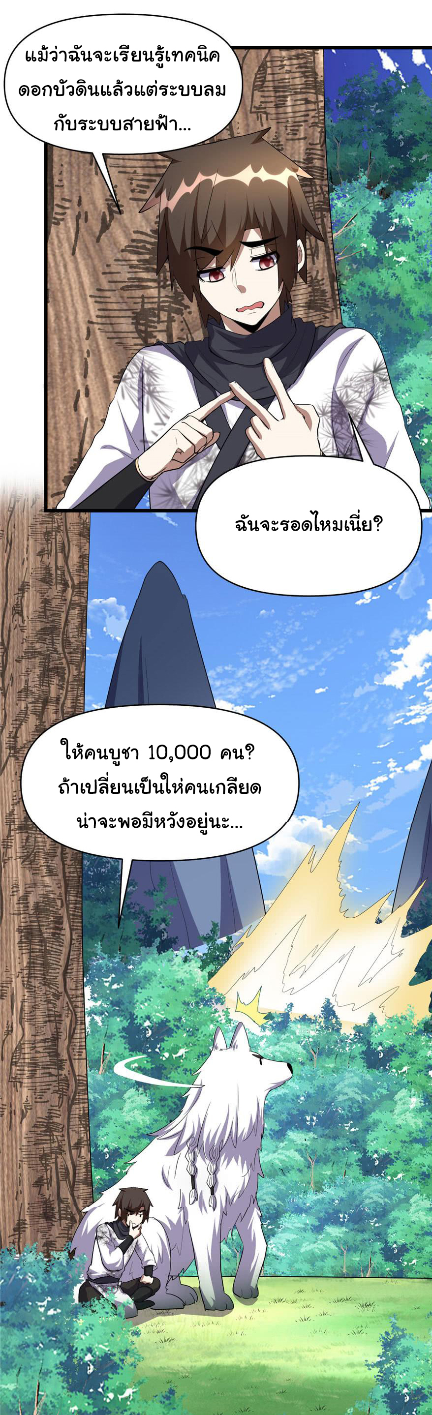 I might be a fake fairy ตอนที่ 27 หน้า 24