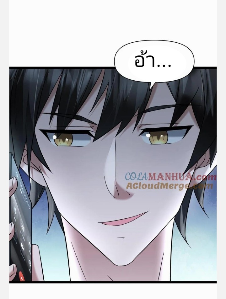 ฉันมีเซฟเฮาว์ในวันโลกาวินาศ ตอนที่ 9 หน้า 19