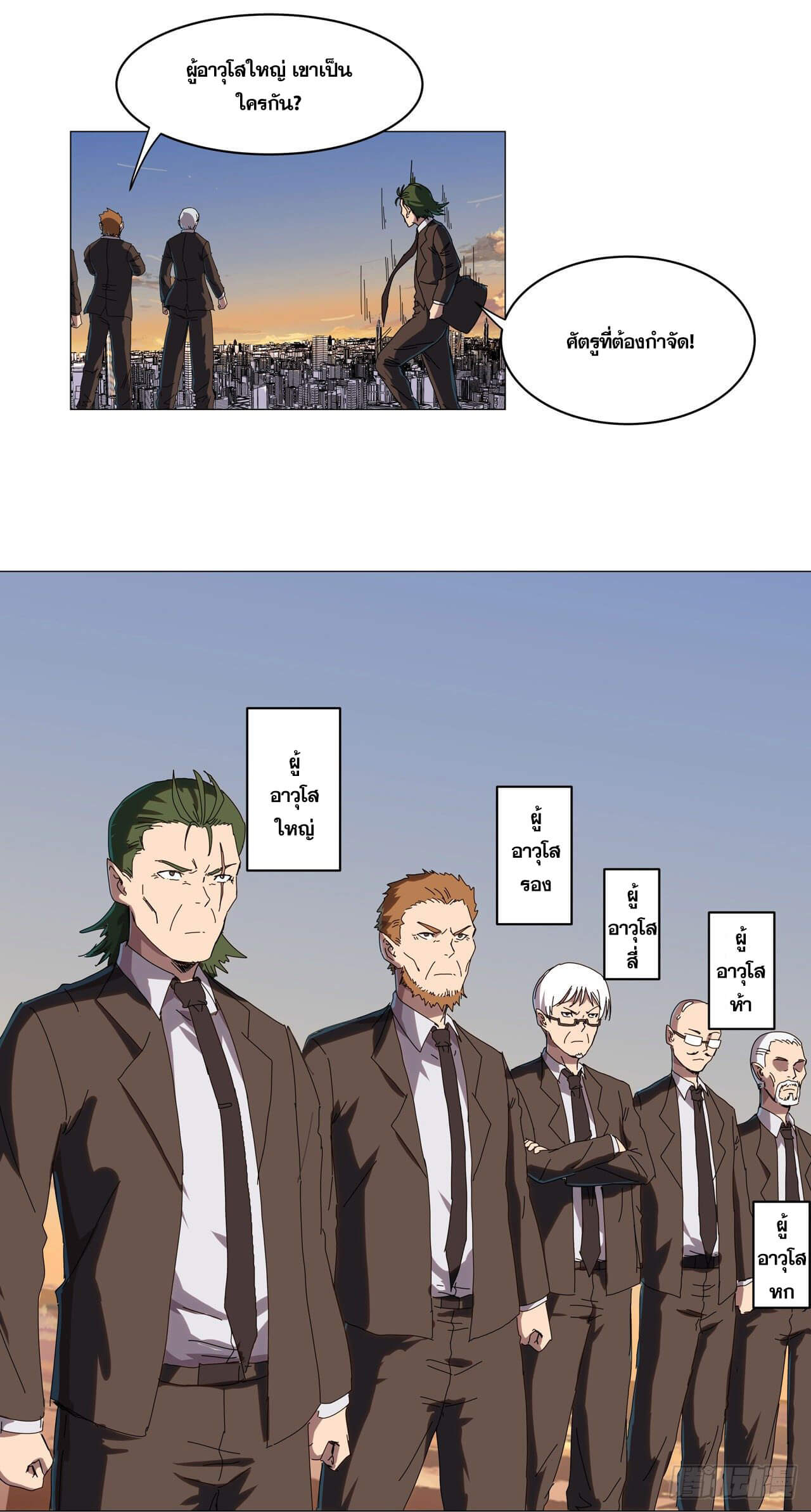 Cultivator vs Superhero (ทันจีน) ตอนที่ 119 หน้า 16