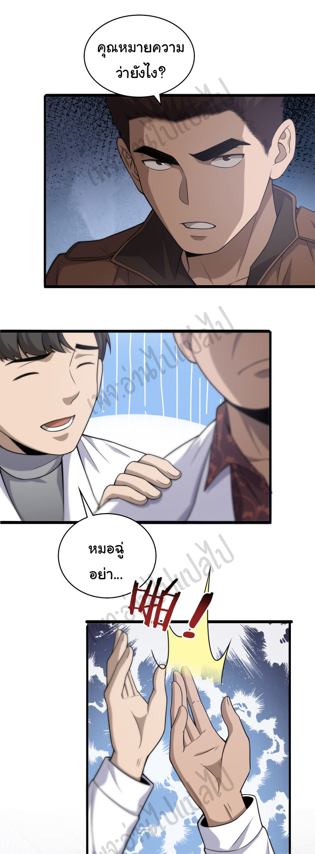 สุดยอดระบบของหมอหลิงหรัน ตอนที่ 78 หน้า 3