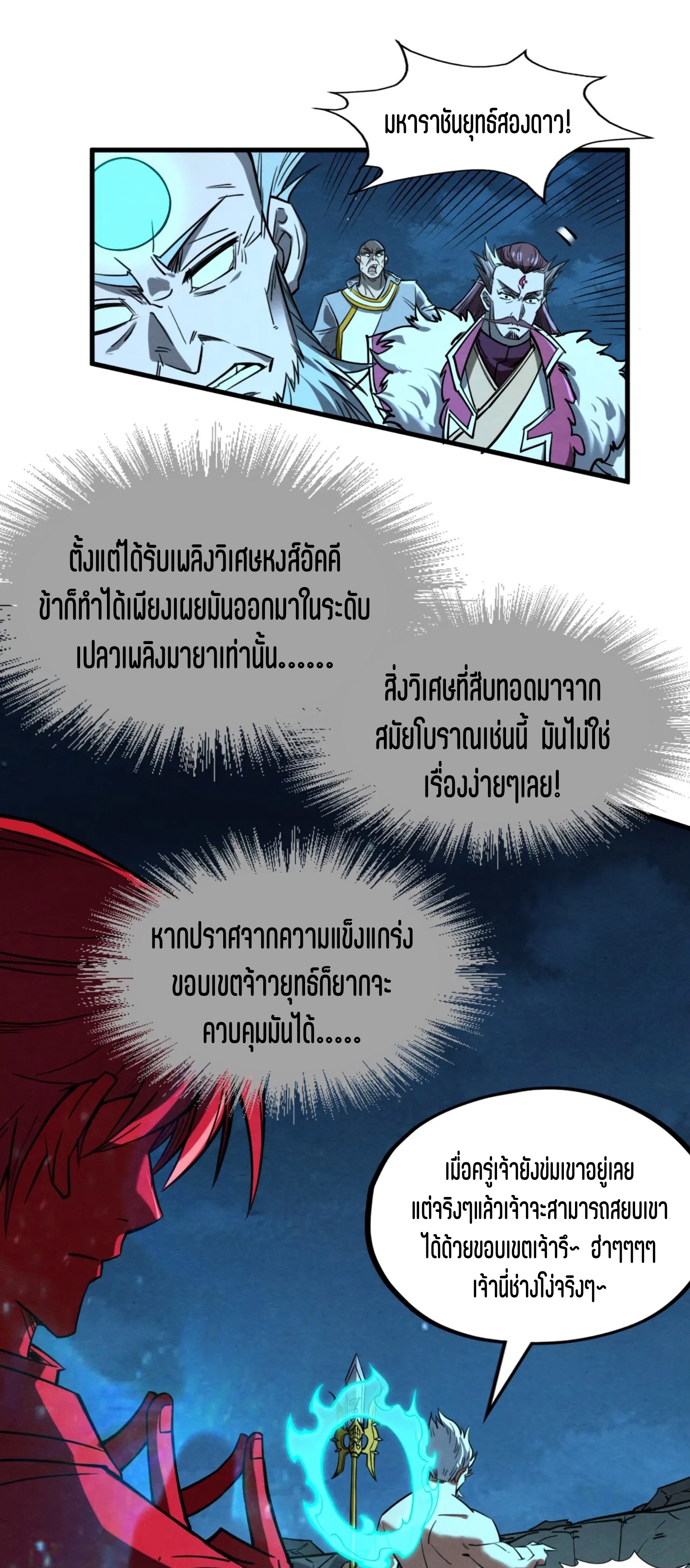 มหาเทพนิรันดร์กาล ตอนที่ 109 หน้า 24