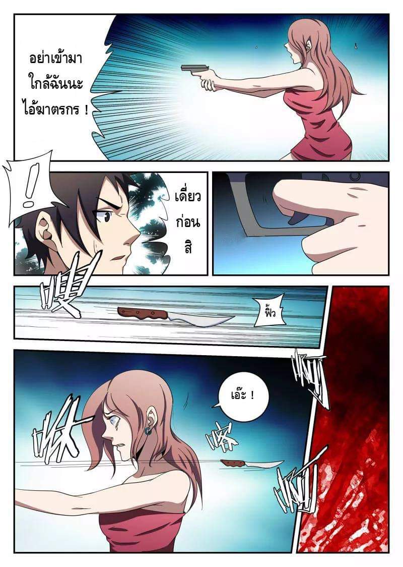 Xie wen dong ตอนที่ 38 หน้า 25