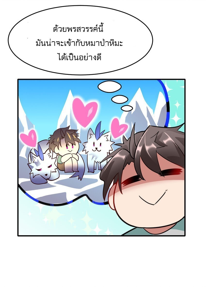 สัตว์ประหลาดที่ไร้หลักวิทยาศาสตร์ ตอนที่ 2 หน้า 13