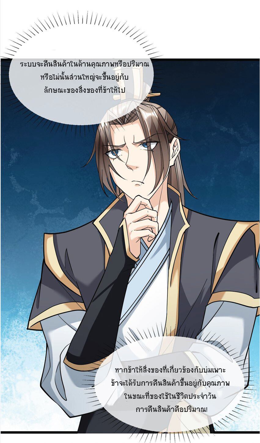 Being a Teacher is Invincible in World ตอนที่ 7 หน้า 35