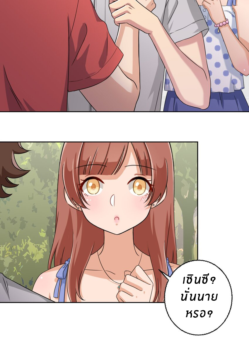 What is the use of God giving me this embarrassing superpower? ตอนที่ 30 หน้า 29