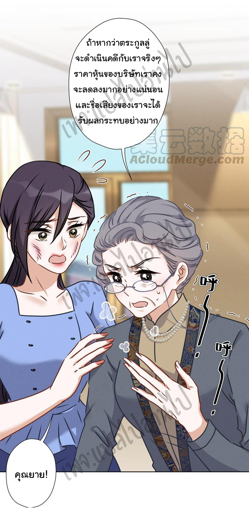 Lu Feng is the best son-in-law สุดยอดลูกเขย "ลู่เฟิง" ตอนที่ 47 หน้า 12