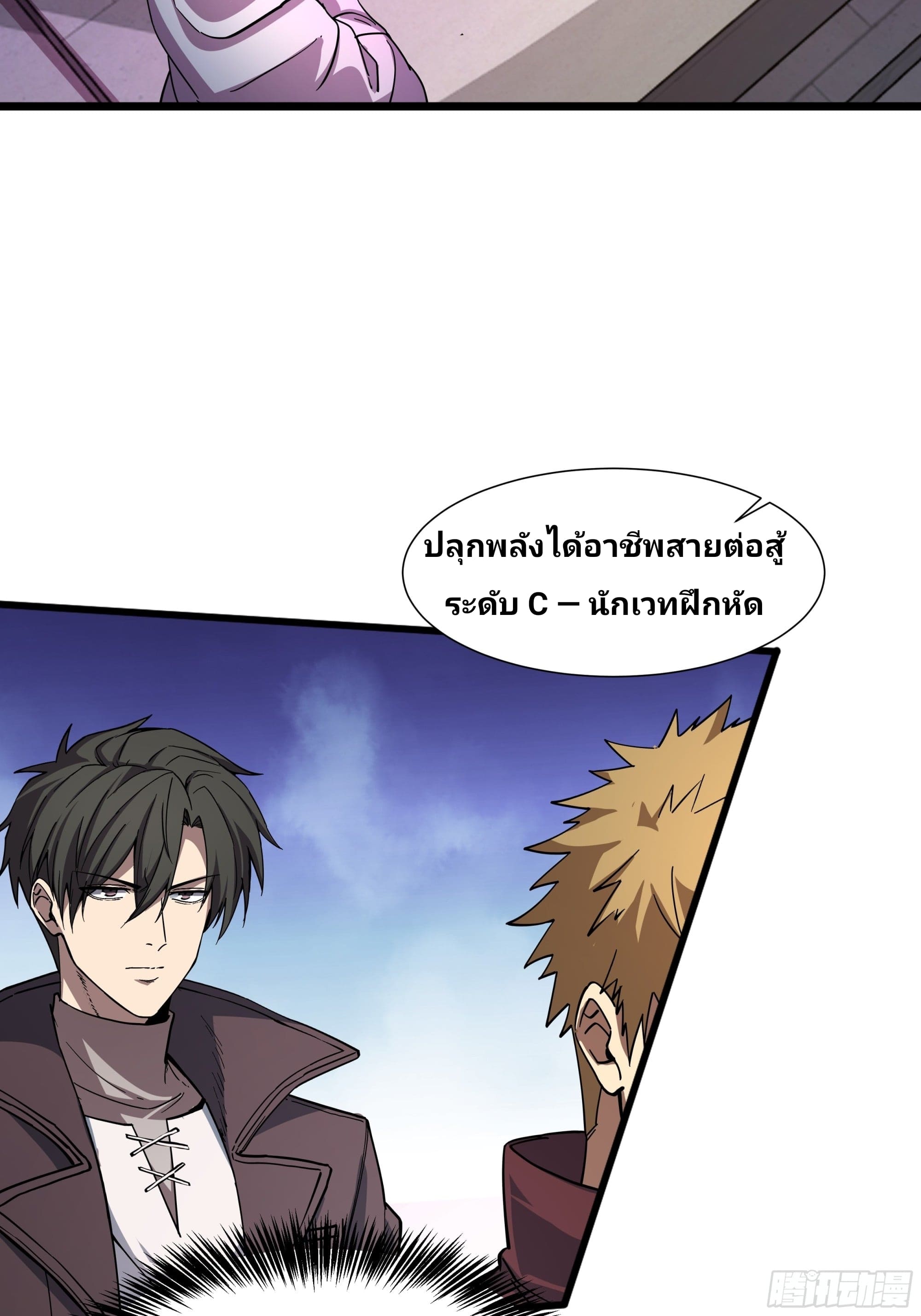 Universal Class Change: Summoning The Death Queen At The Start—ฉันเริ่มต้นด้วยคลาสอัญเชิญระดับ SSS ตอนที่ 1 หน้า 26