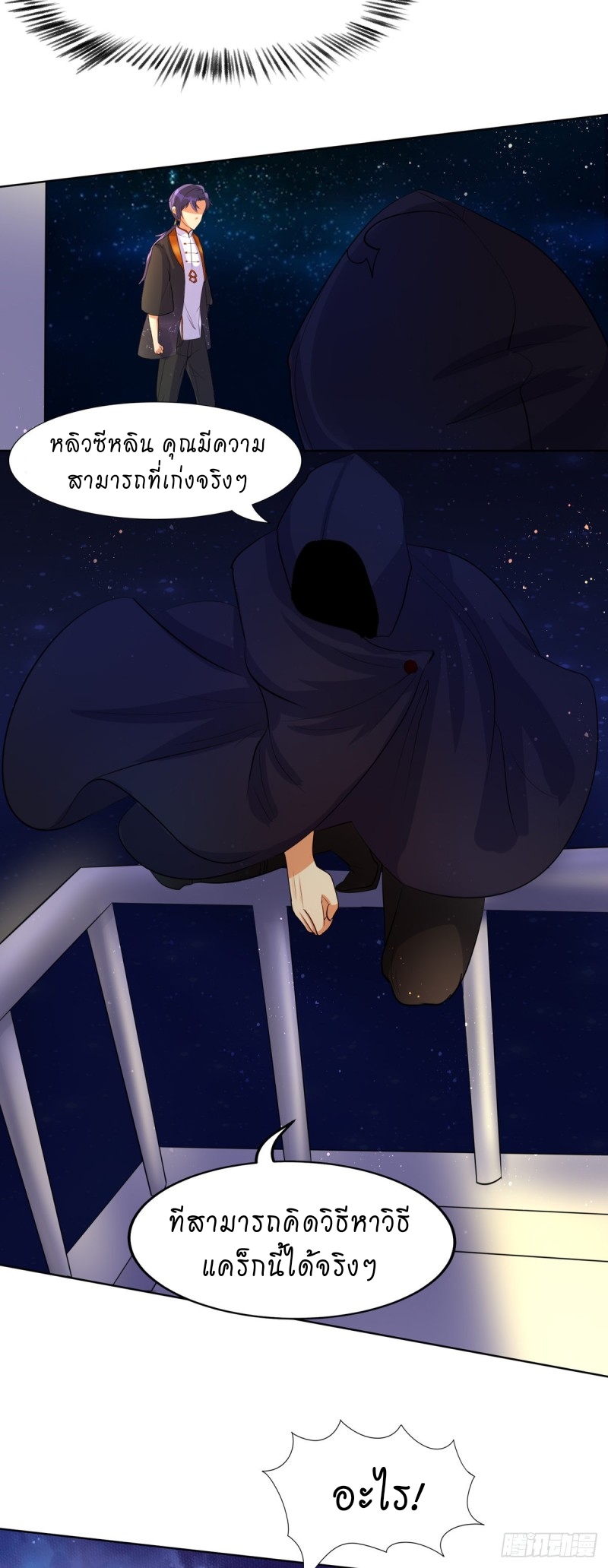 super genius doctor ตอนที่ 31 หน้า 21