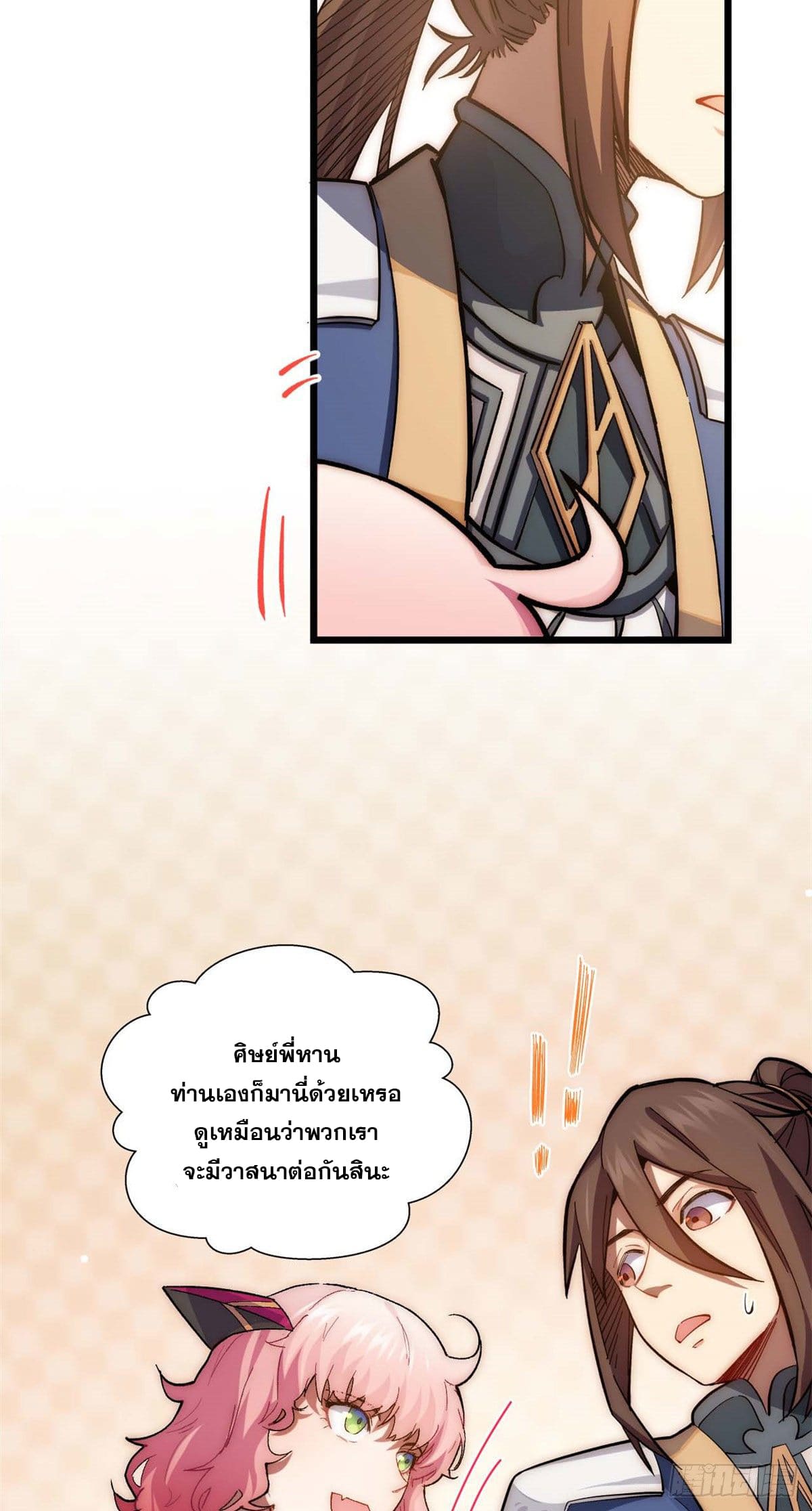 ระบบสุ่มดวงชะตา(ทันจีน) ตอนที่ 12 หน้า 32