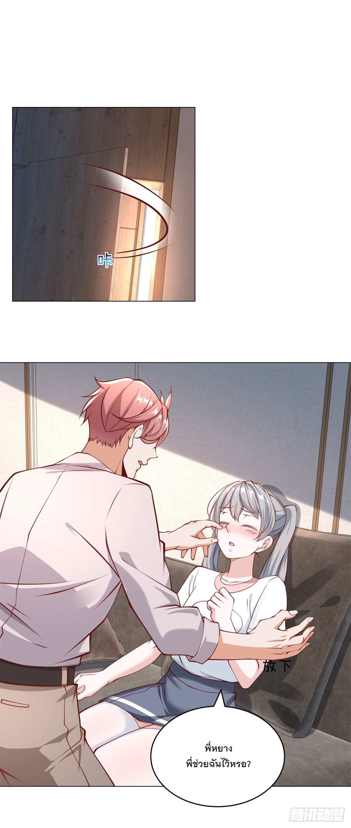 ฉันมีระบบเรียกรถในตำนานสุดเทพ ตอนที่ 20 หน้า 25