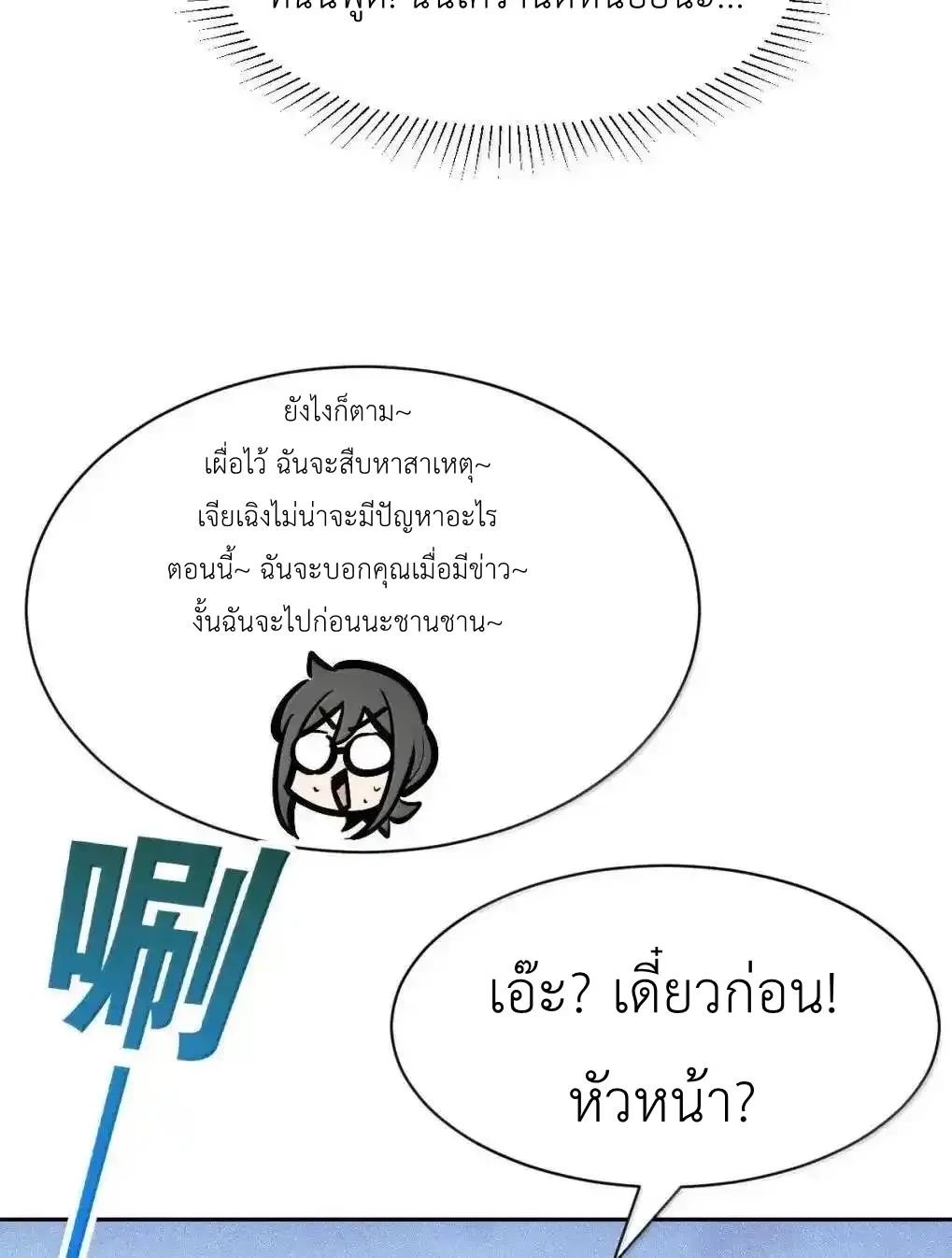 Demon x Angel can't get along! ตอนที่ 164 หน้า 20