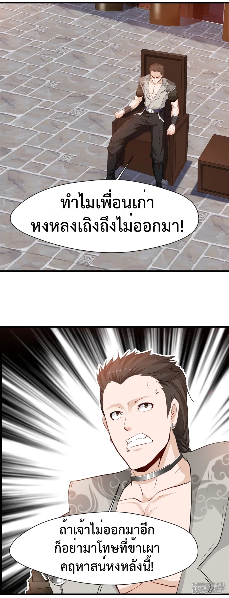 ปรมาจารย์ที่แข็งแกร่งที่สุด ตอนที่ 20 หน้า 18