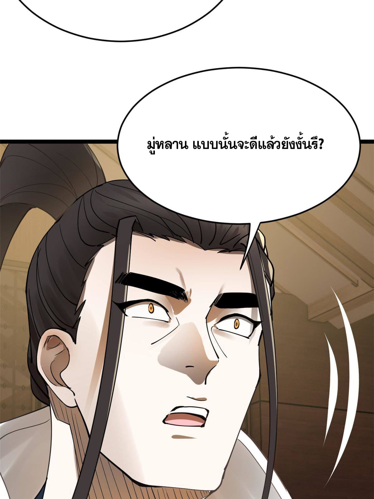 ลูกเขยที่แกร่งสุดในปฐพี (ทันจีน) ตอนที่ 11 หน้า 56