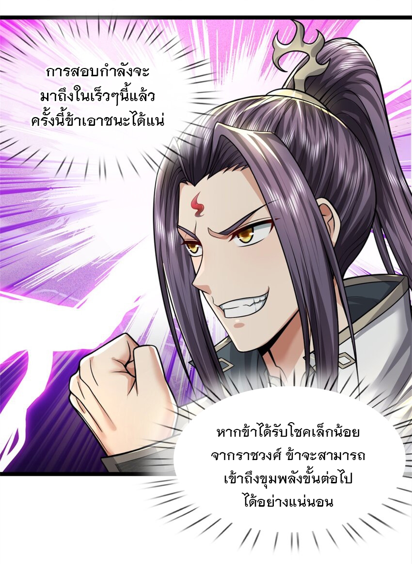 ข้าถูกเลี้ยงดูโดยหญิงสาวปีศาจ ตอนที่ 64 หน้า 38