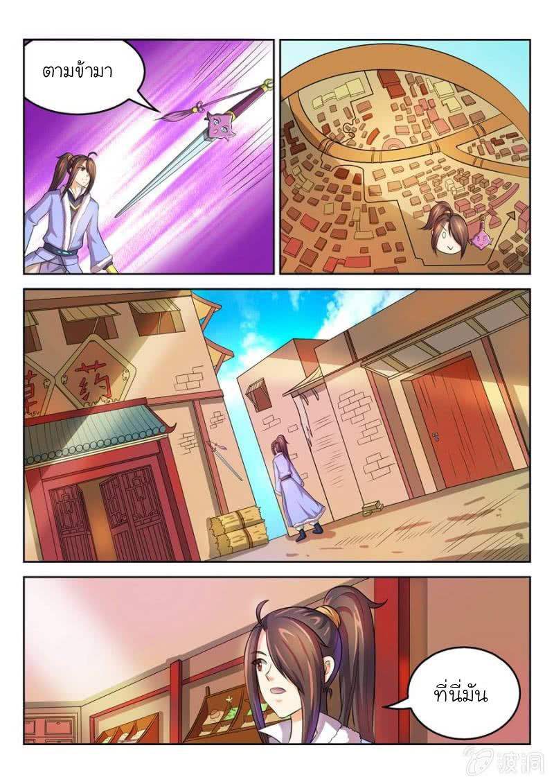 จักรพรรดิสวรรค์ ตอนที่ 36 หน้า 5