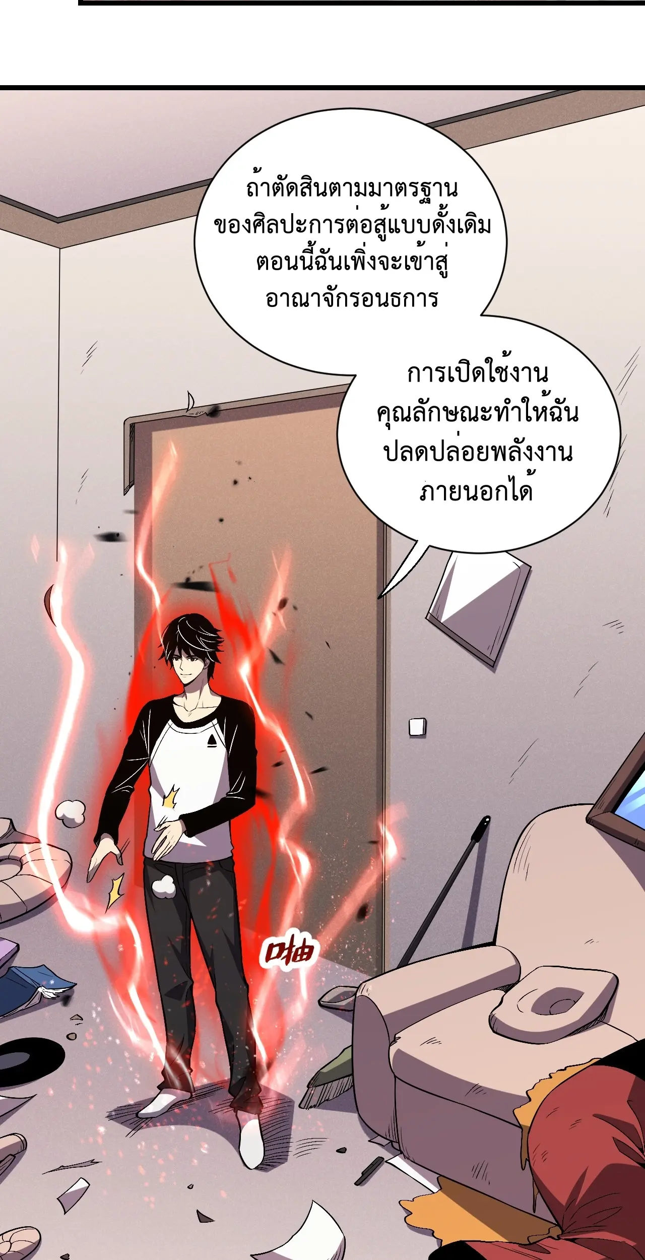 [ชนจีน] เทพอสูรเบฮีมอธ - Demon God of Apocalyptic Behemoth ตอนที่ 13 หน้า 70