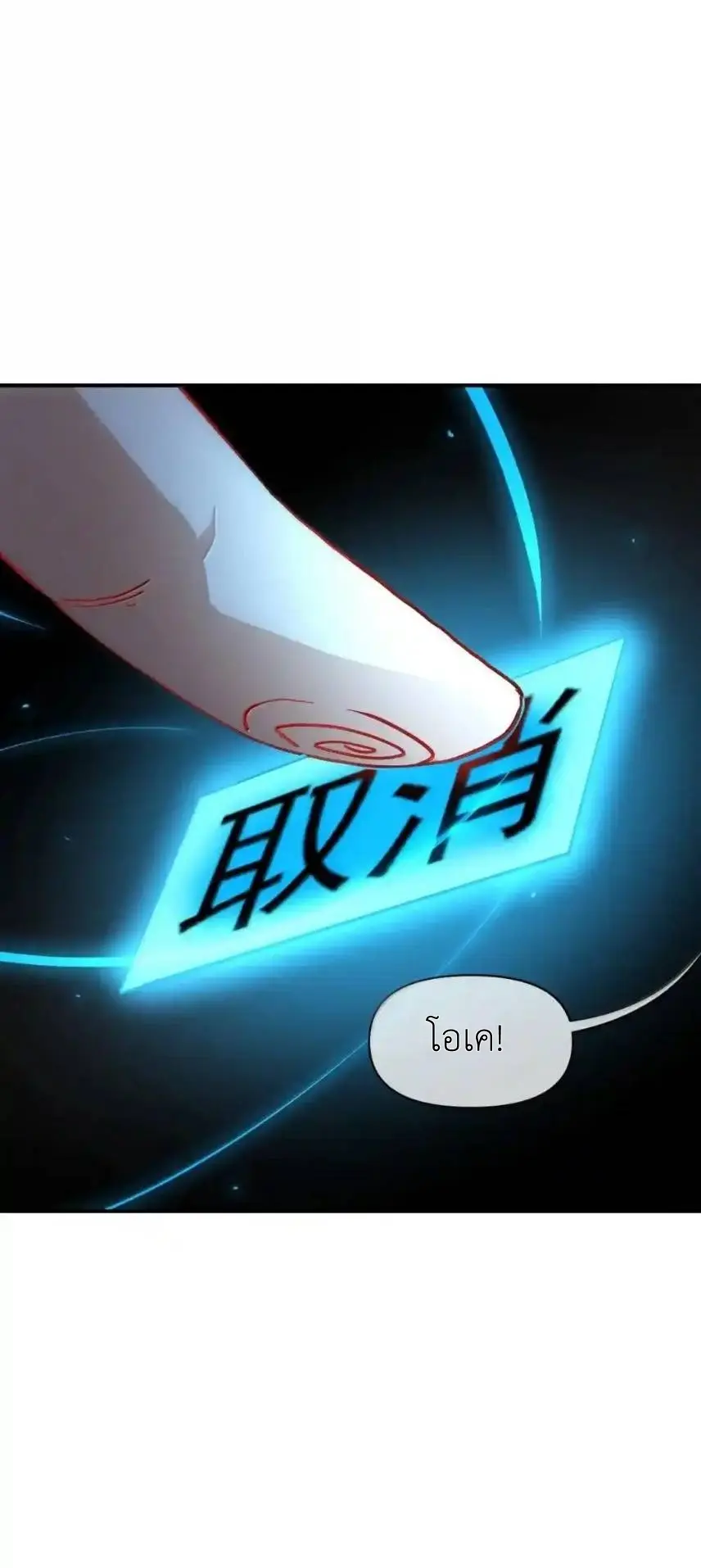 Travel through the world of cultivation, but you can connect to the Internet (ซีซั่น1) ตอนที่ 30 หน้า 56