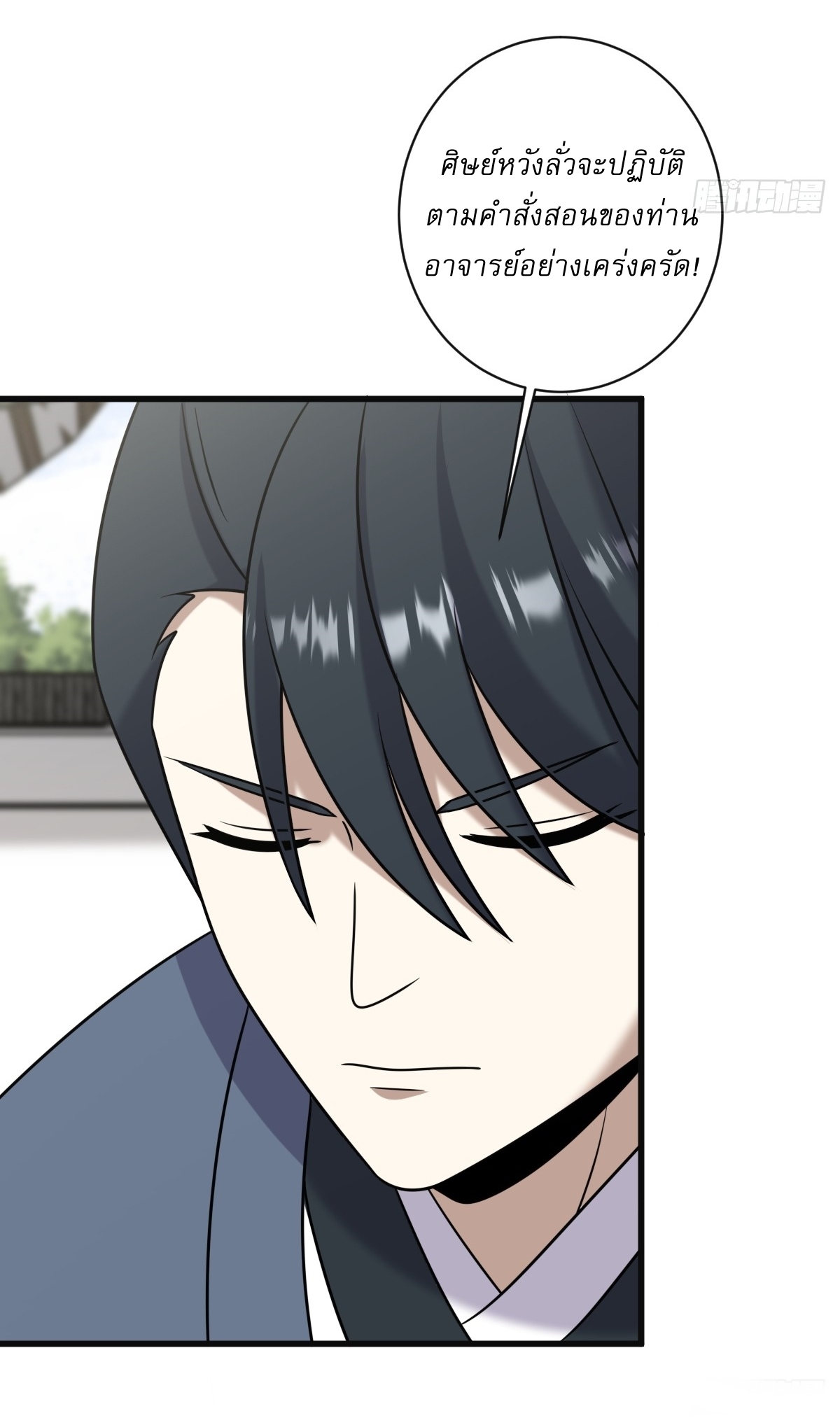 เก็บตัวร้อยปี จากนี้พี่ขอเทพ! INVINCIBLE AFTER A HUNDRED YEARS OF SECLUSION ตอนที่ 121 หน้า 32