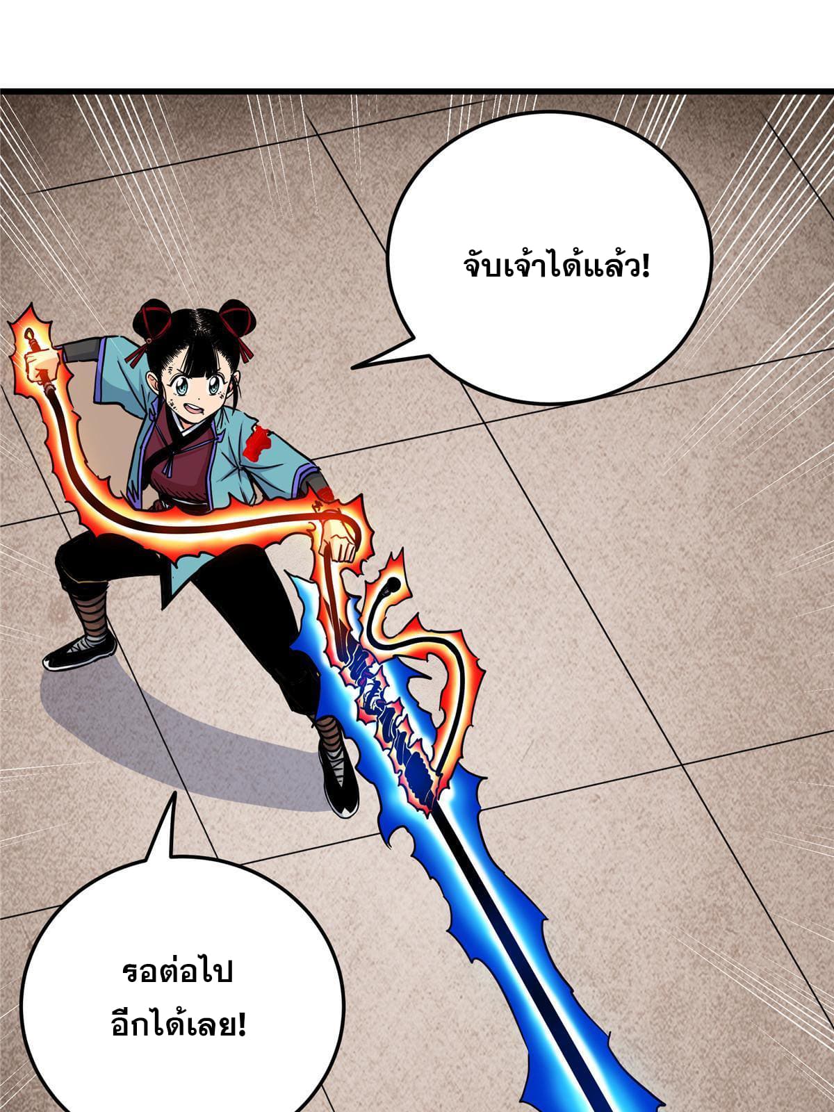 ราชันอหังการ - Emperor's Domination ตอนที่ 48 หน้า 24