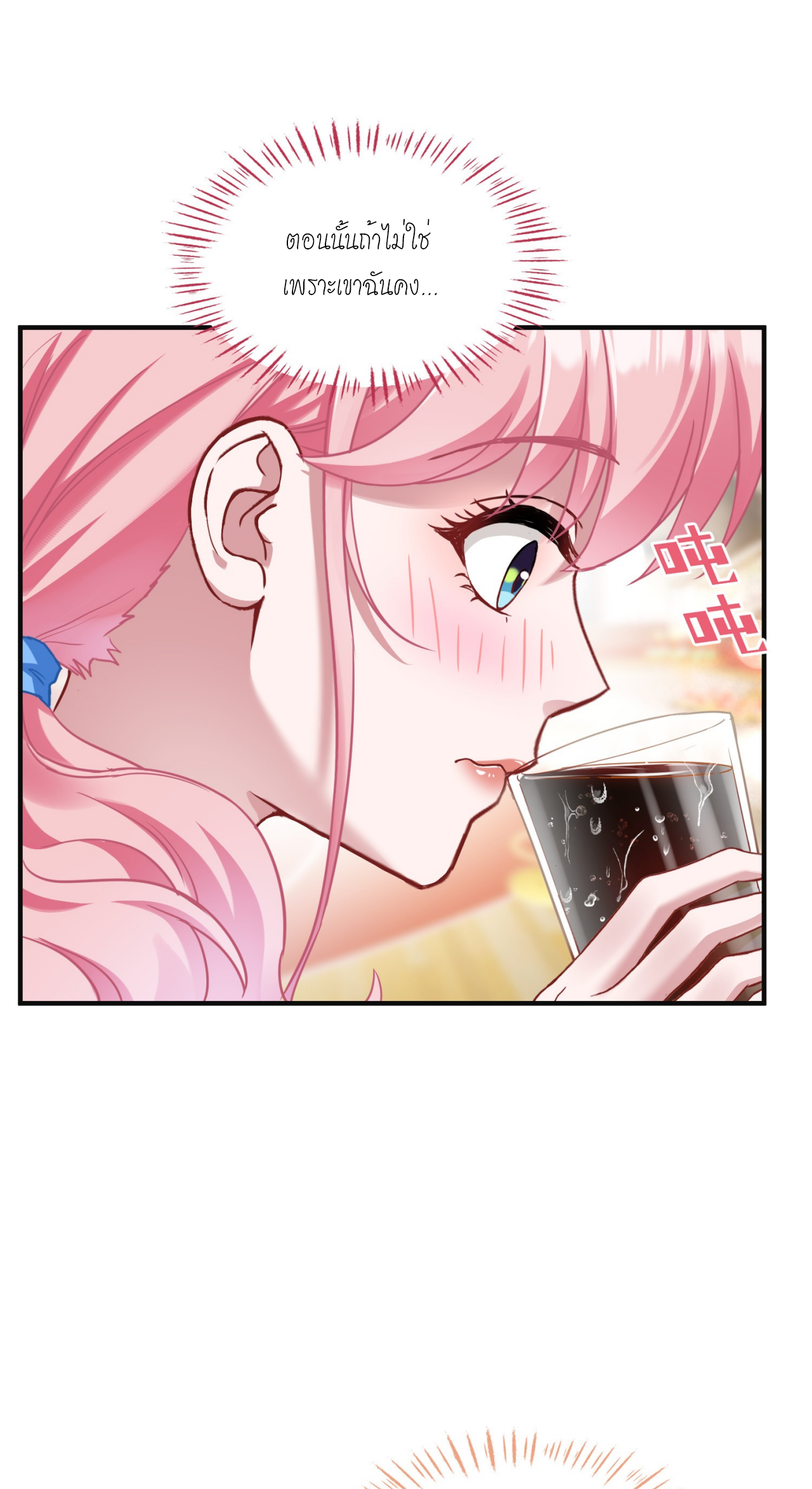 ผมไปเกาะสาวสวยกิน, แต่ตอนนี้ฉันเป็นคนร่ำรวยแล้ว~ ตอนที่ 16 หน้า 36