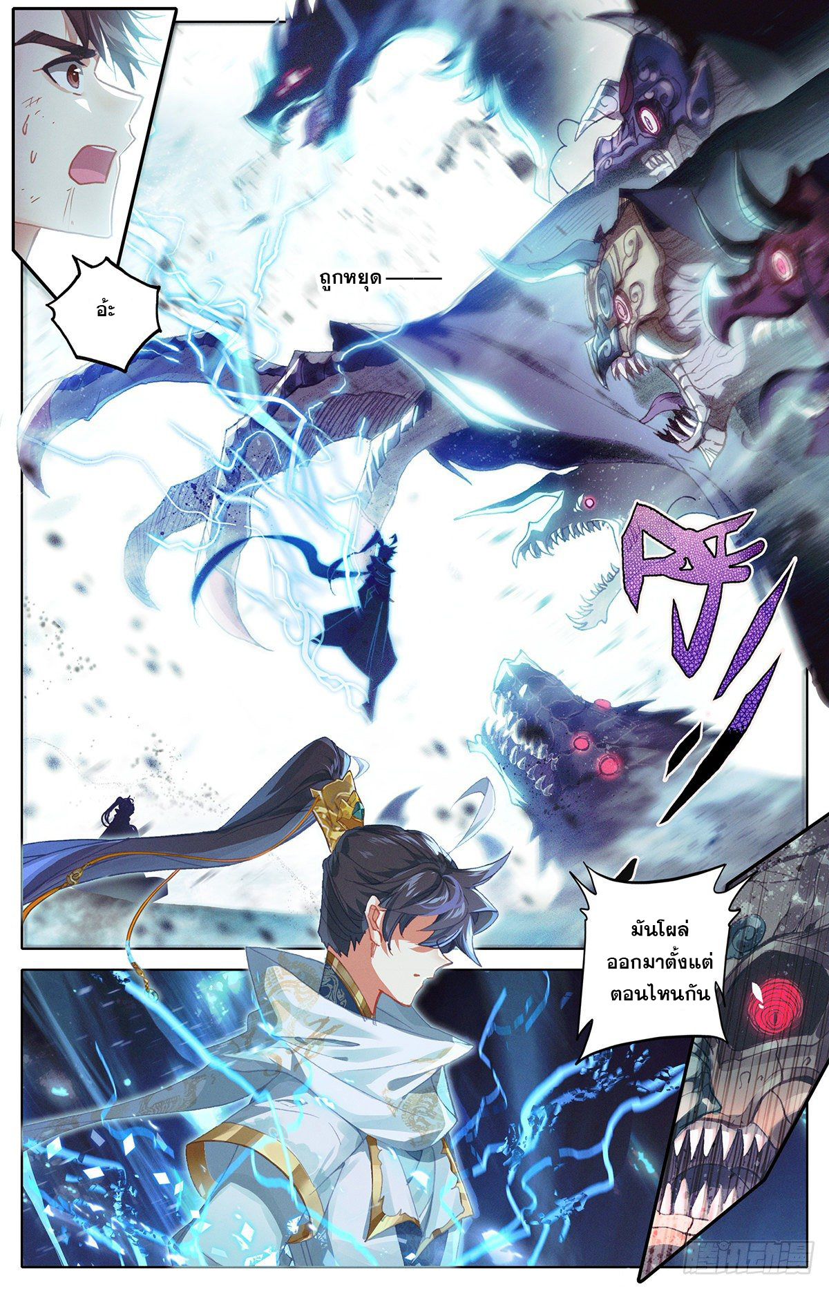 Azure Legacy (ทันจีน) ตอนที่ 94 หน้า 10