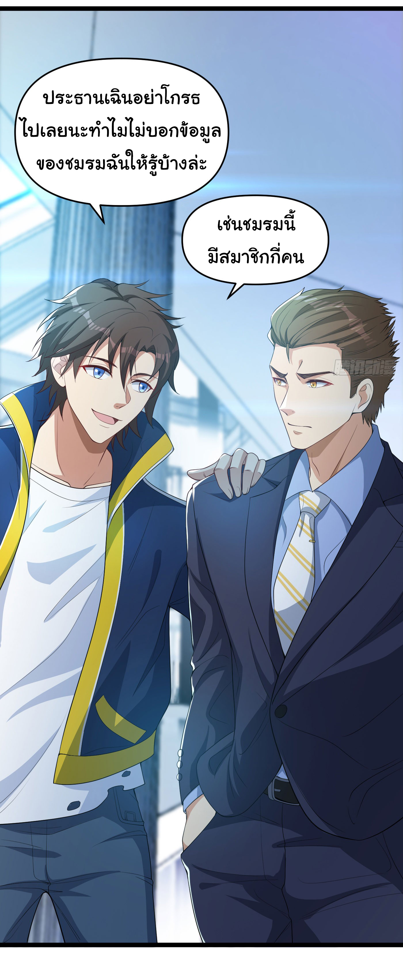 Regenerate Top Players ตอนที่ 9 หน้า 35