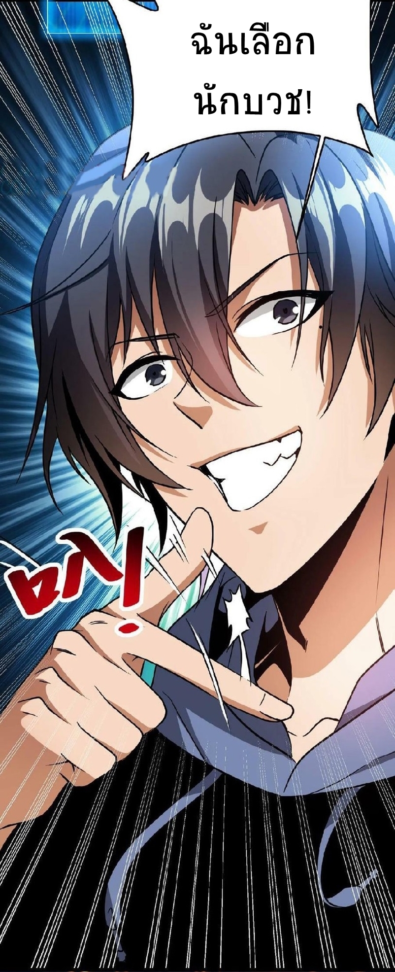 เวทย์รักษาสั่งตาย (If I Use My Healing Skills, You May Die) ตอนที่ 1 หน้า 31