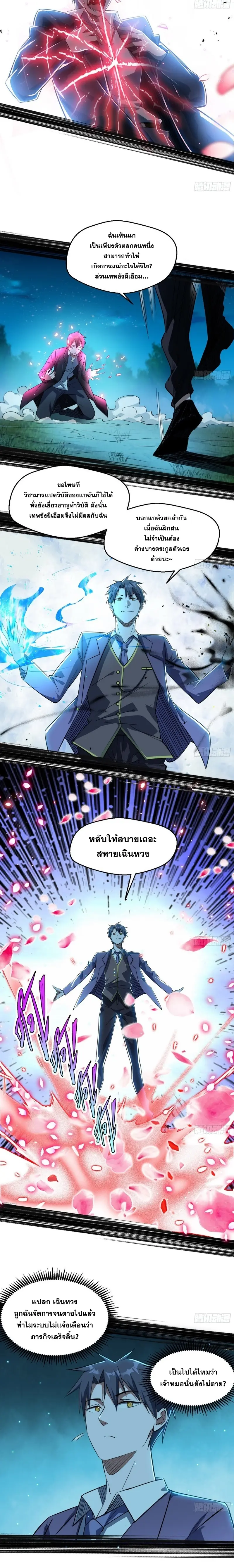 I'm an Evil God ข้าคือจักรพรรดิปีศาจ ตอนที่ 100 หน้า 20