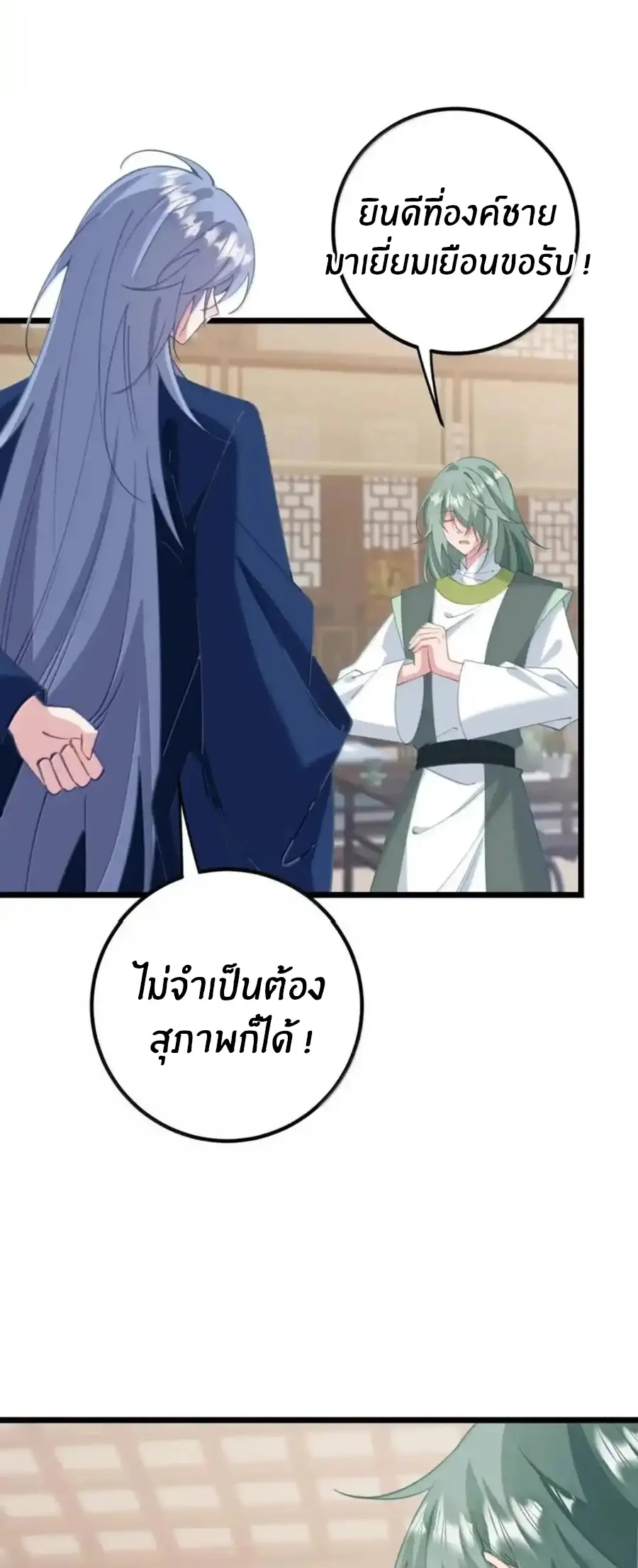 Crash into the body of the emperor's daughter ตอนที่ 66 หน้า 12