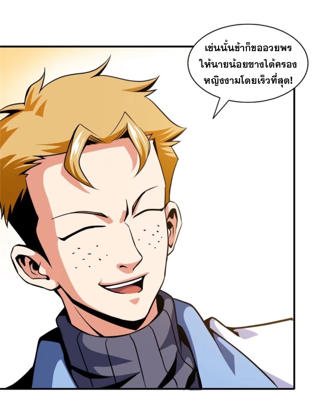 Library Of Heaven's Path ตอนที่ 38 หน้า 6