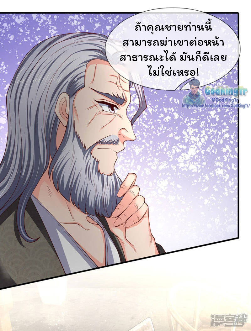 ราชาเทพนิรันดร์ (Eternal god king) ตอนที่ 187 หน้า 11