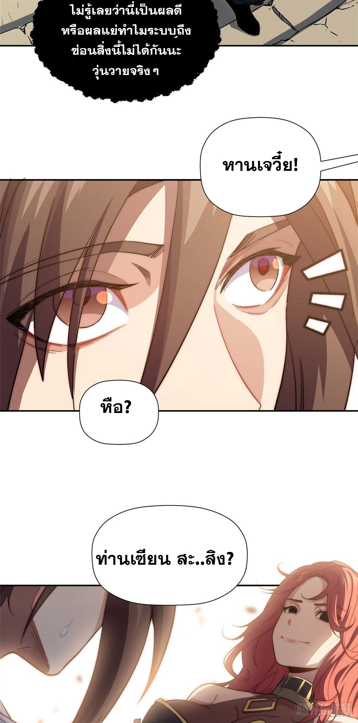 ระบบสุ่มดวงชะตา(ทันจีน) ตอนที่ 4 หน้า 26