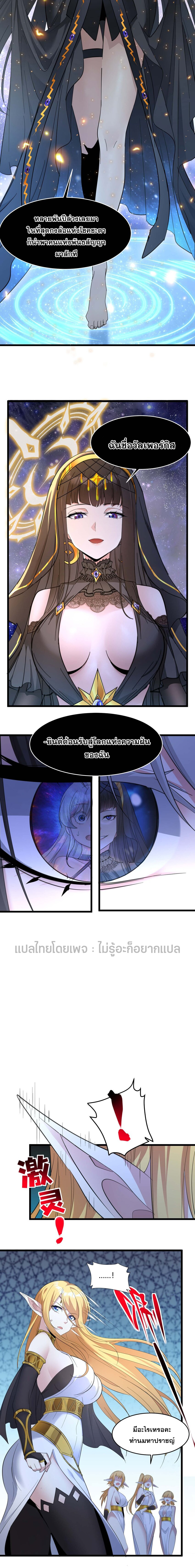 i'm really not the demon god's lackey ตอนที่ 96 หน้า 4