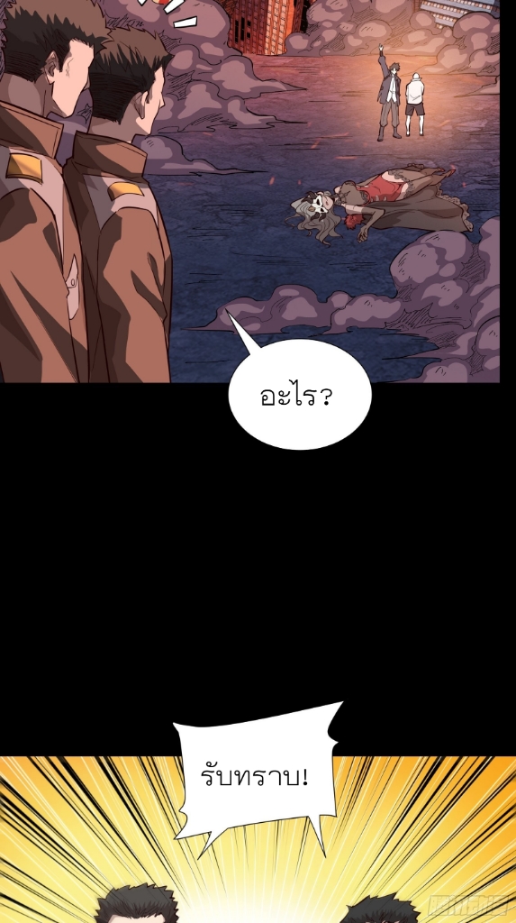 Legend of Star Genera ชนจีน ตอนที่ 59 หน้า 28