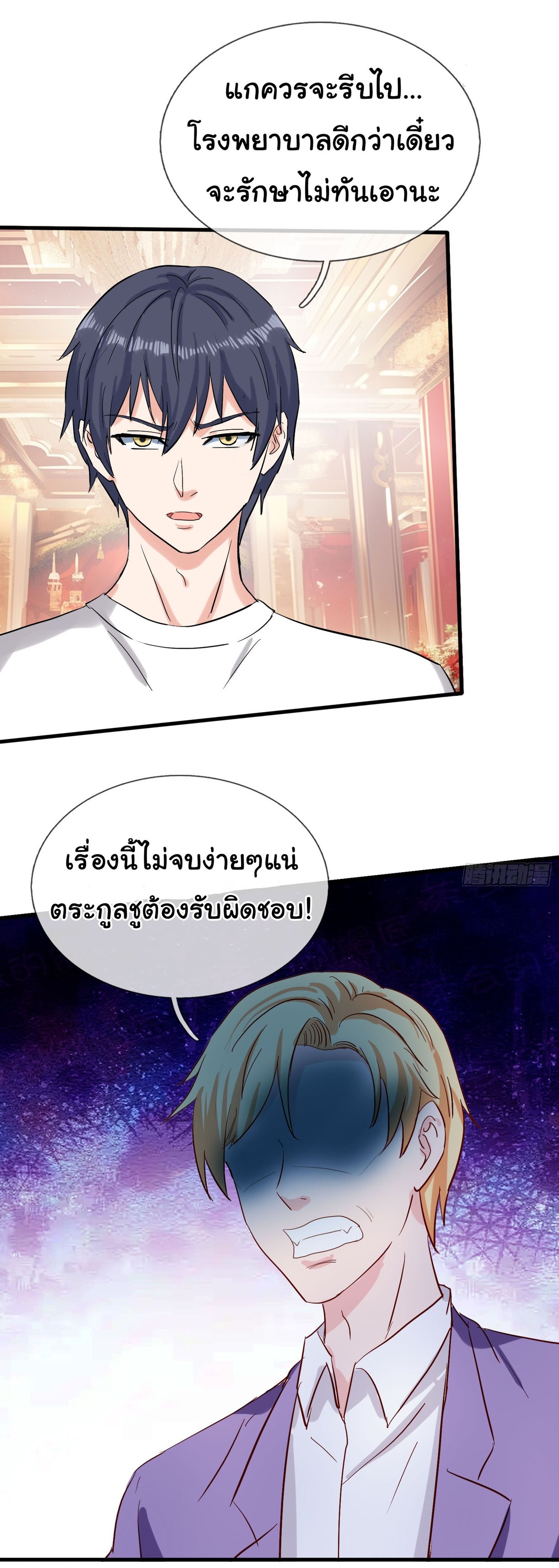 เทพอมตะหวนคืนล้างแค้น ตอนที่ 7 หน้า 26