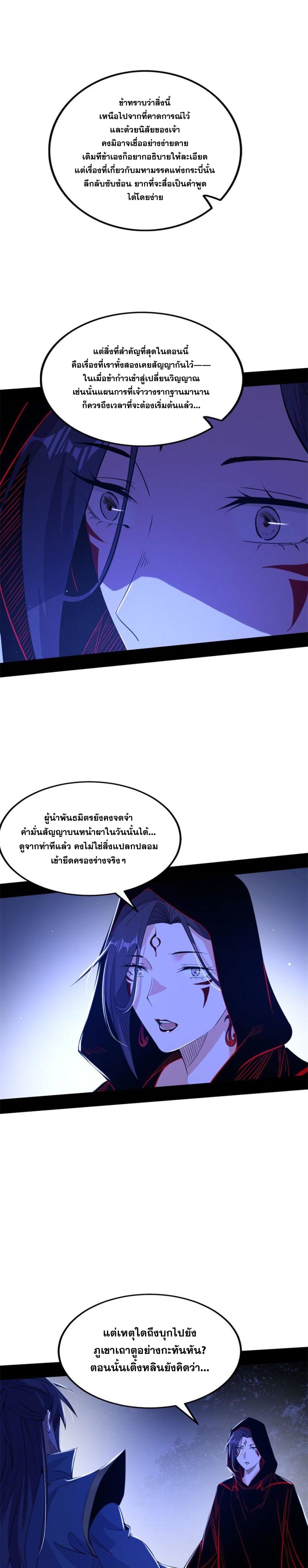 I'm an Evil God ข้าคือจักรพรรดิปีศาจ ตอนที่ 326 หน้า 11